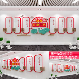 纪检监察工作