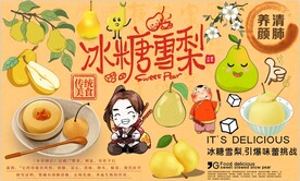 冰糖雪梨背景墙PSD模板下载