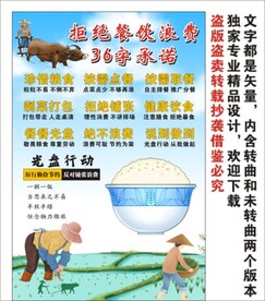 拒绝餐饮浪费