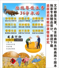 拒绝餐饮浪费
