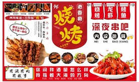 烧烤展板