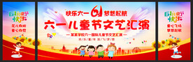 六一文艺汇演