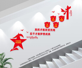 党建楼梯文化墙