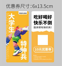 旅游促销优惠券卡片明信片