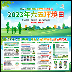 六五环境日