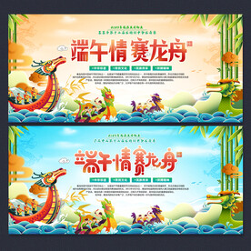 端午赛龙舟
