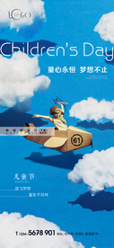 儿童节海报