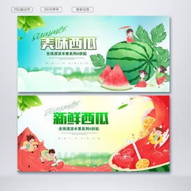 西瓜