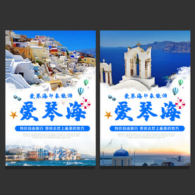 爱琴海