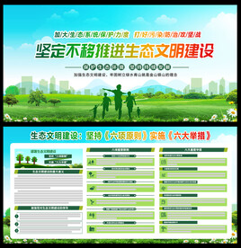生态文明建设