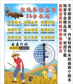 拒绝餐饮浪费