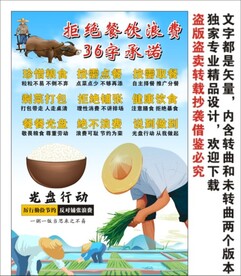 拒绝餐饮浪费