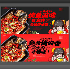 烤鱼