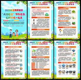 六五环境日