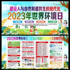 六五环境日