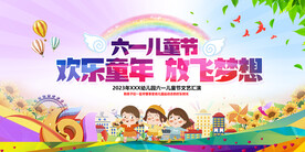 六一 儿童节