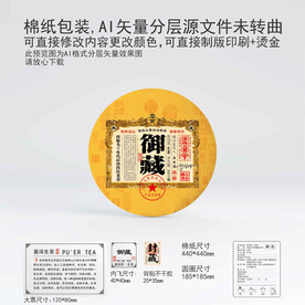 御藏云南普洱茶叶棉纸包装