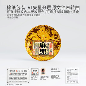 麻黑云南普洱茶叶棉纸包装