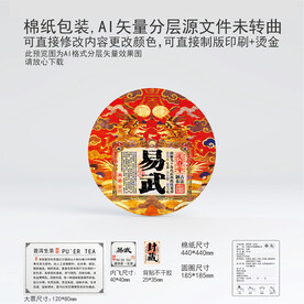 易武云南普洱茶叶棉纸包装
