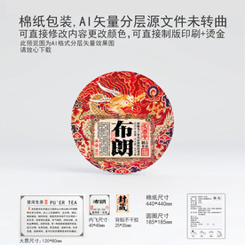 布朗云南普洱茶叶棉纸包装