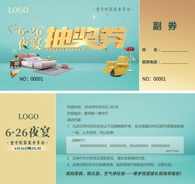 抽奖券