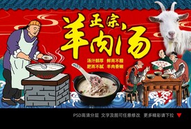 羊肉汤