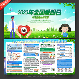 全国爱眼日