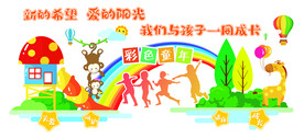 关爱儿童文化墙