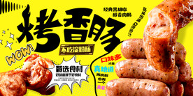 烤香肠