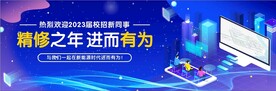 精修之年 进而有为
