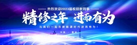 精修之年 进而有为