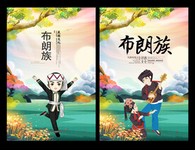 布朗族