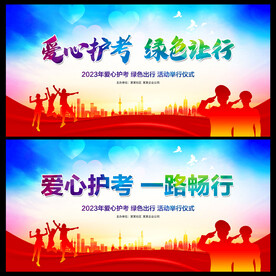 爱心护考