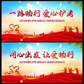 爱心护考