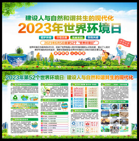 2023世界环境日