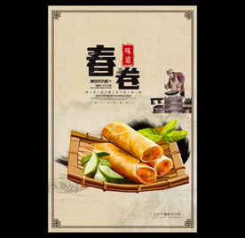 春卷
