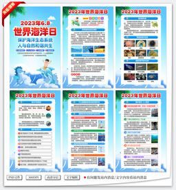 世界海洋日