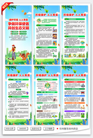 绿色环保展架