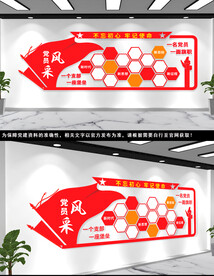 党员风照片墙