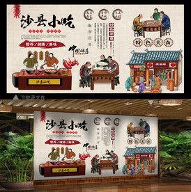 沙县小吃 背景墙