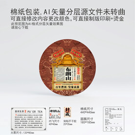 布朗山云南普洱茶叶棉纸包装