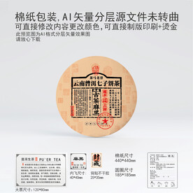 古茶麻黑云南普洱茶叶棉纸包装