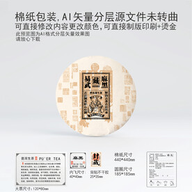 易武麻黑云南普洱茶叶棉纸包装