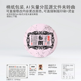 布朗云南普洱茶叶棉纸包装