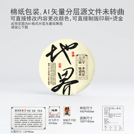 地界云南普洱茶叶棉纸包装