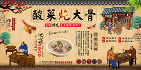 酸菜炖大骨