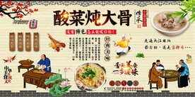 酸菜炖大骨