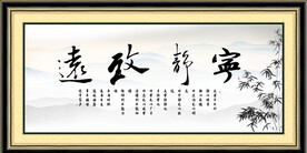 宁静致远