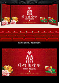 婚礼海报 