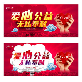 爱心公益